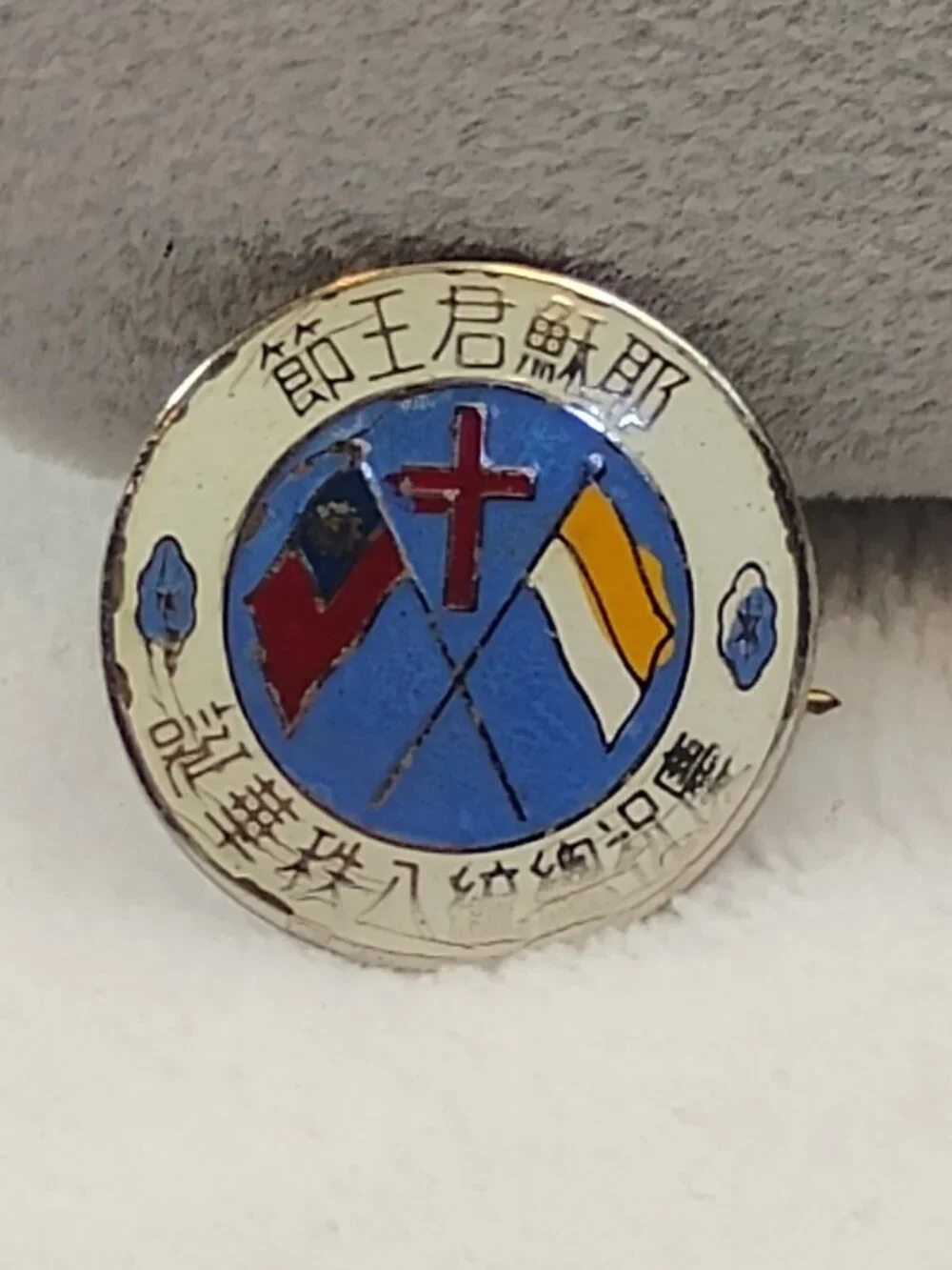 Vintage Chinese Christian Catholic Patriotic Pin Pinback Flags Cross Religious